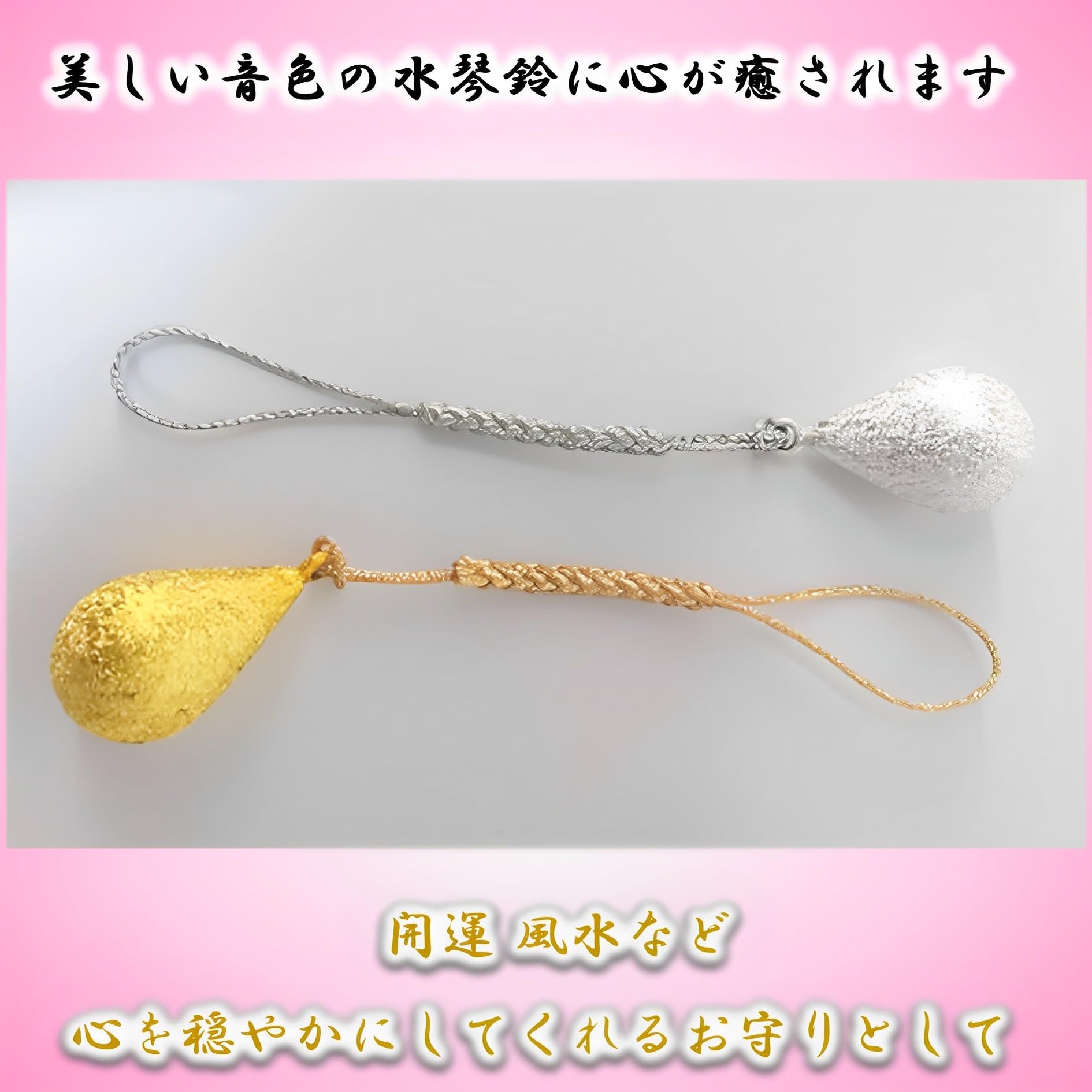 Amazon.co.jp: [MIMIA] 水琴鈴 金 銀 2個セット 水金鈴 風水 丸